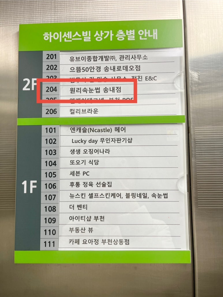 원리속눈썹 송내점 이미지