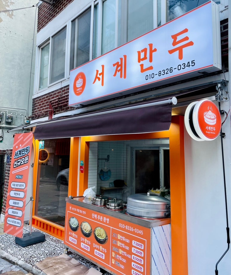 서계만두 이미지