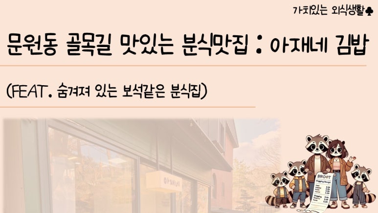 아재분식 이미지