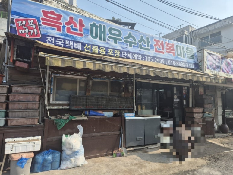 해우전복수산 이미지