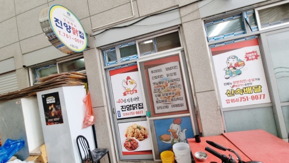 진양닭집 이미지