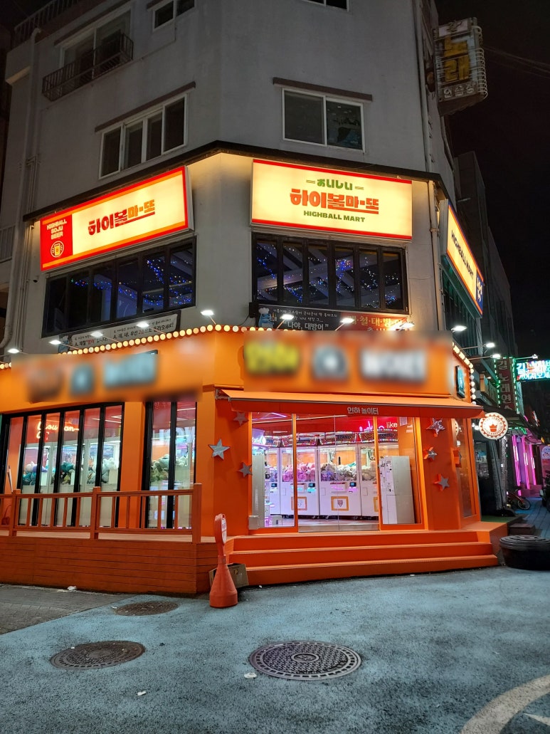 하이볼마또 이미지