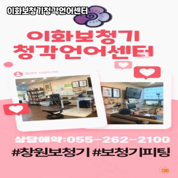 이화보청기청각언어센터 이미지