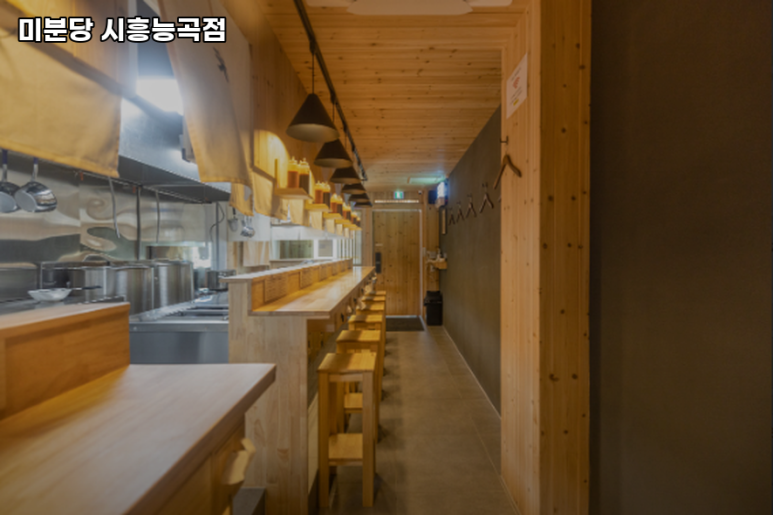 미분당시흥능곡점 이미지