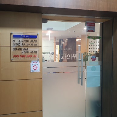 새로운치과의원 이미지