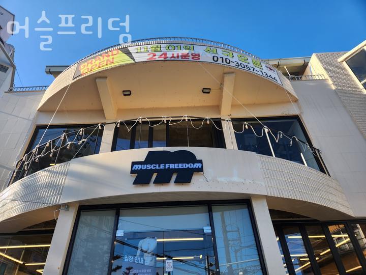머슬프리덤 이미지
