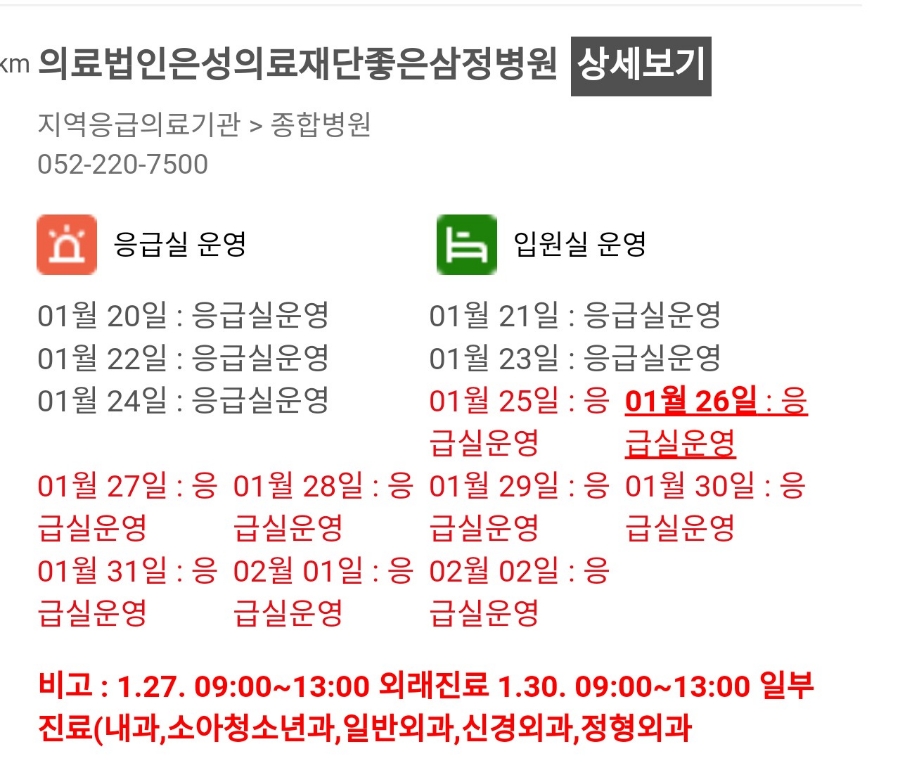의료법인은성의료재단좋은삼정병원 이미지
