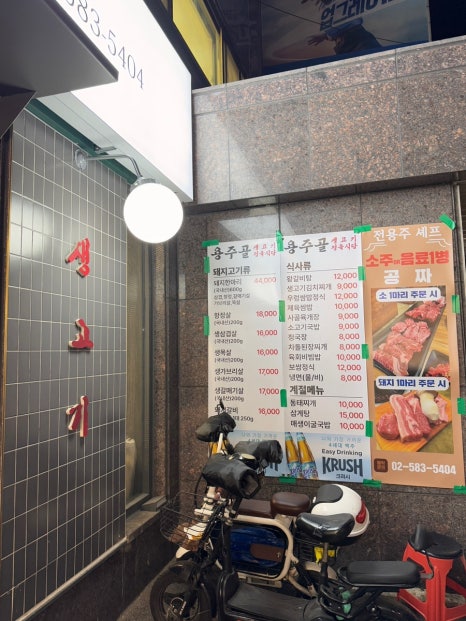 전용주용주골생고기 이미지