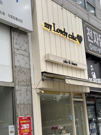마이러블리케이크 이미지