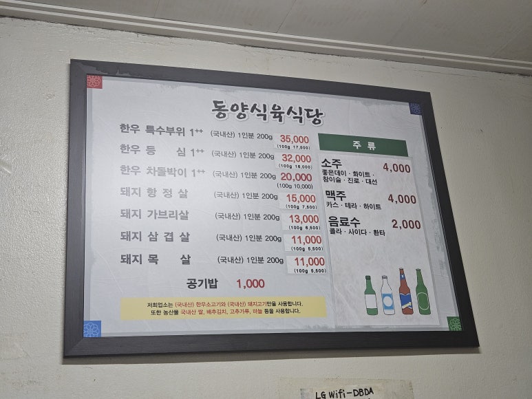 동양식육점 이미지