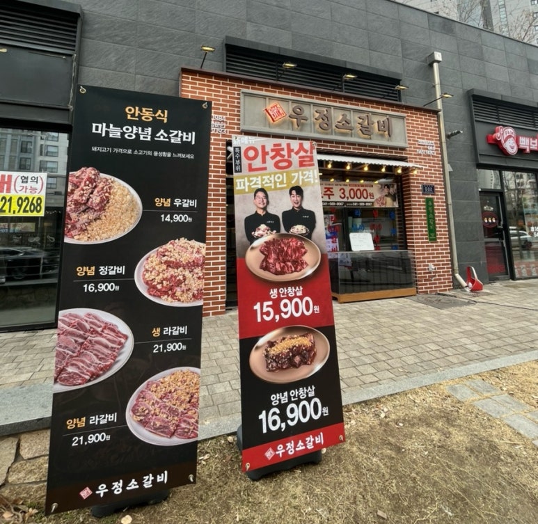 우정소갈비천안불당점 이미지