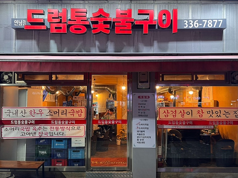 오늘은 찐 숯불구이 이미지