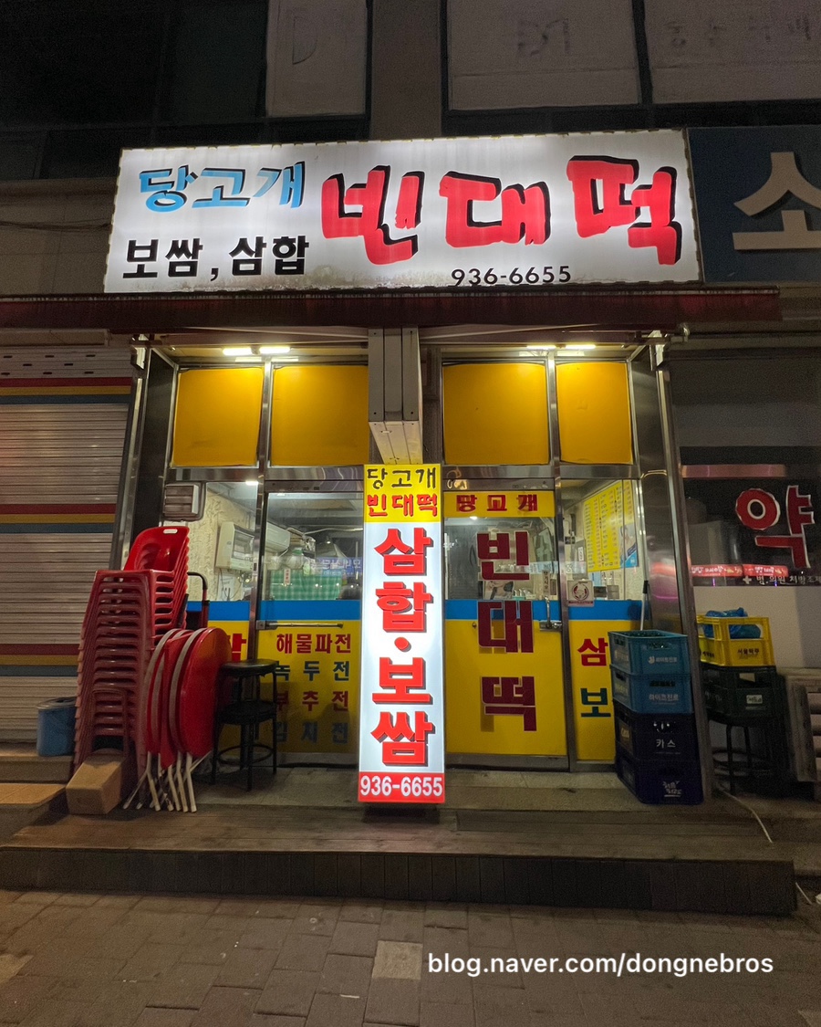 당고개빈대떡 이미지