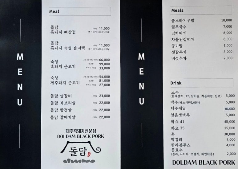 돌담위에흑돼지 이미지