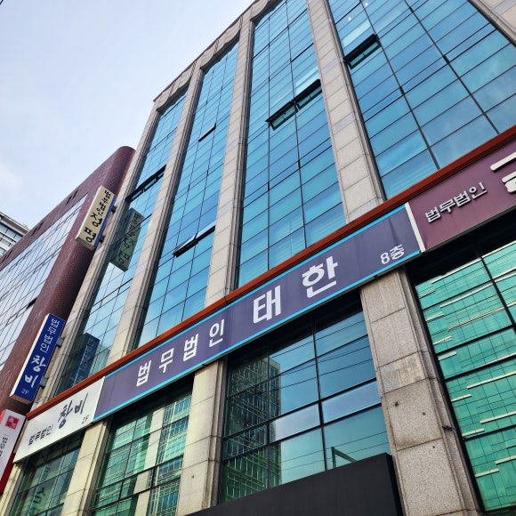 법무법인태한 이미지