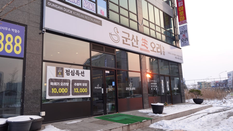 군산생오리 이미지