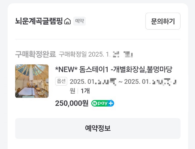 뇌운계곡글램핑 이미지