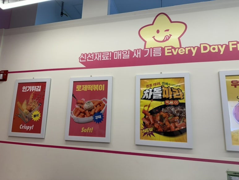 스텔라떡볶이경기 이미지