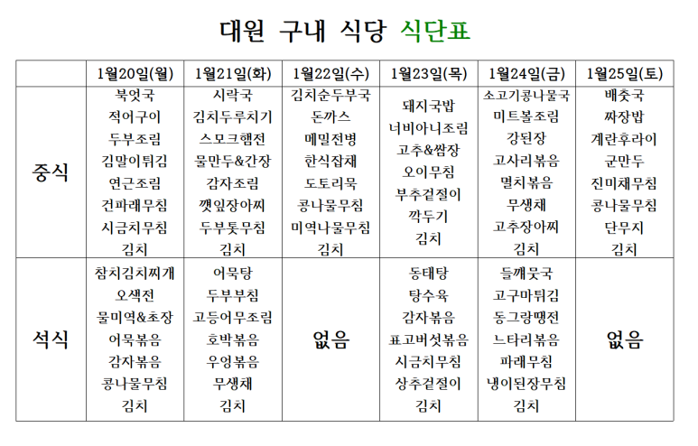 대원구내식당 이미지