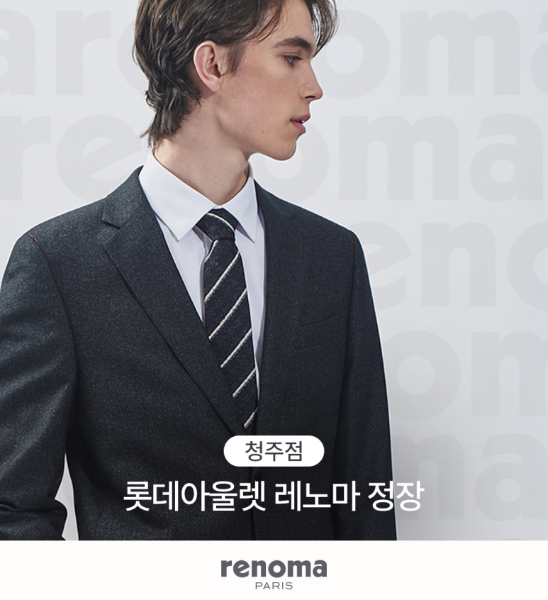 레노마롯데아울렛 이미지