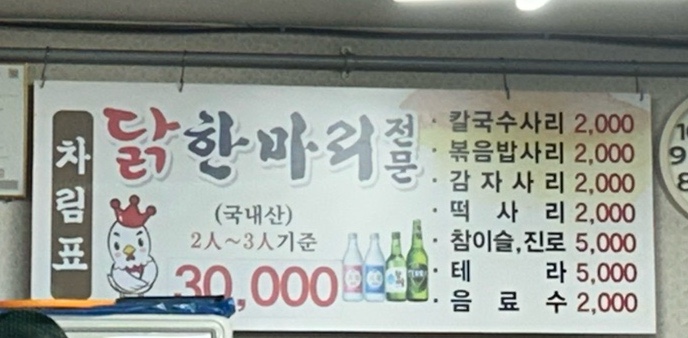 닭한마리 이미지