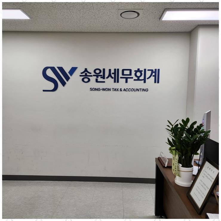지향세무회계 이미지