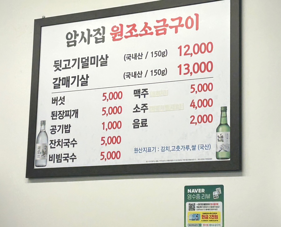암사집원조소금구이 이미지