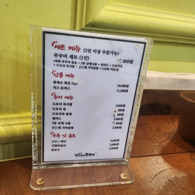 산으로간쭈꾸미 이미지
