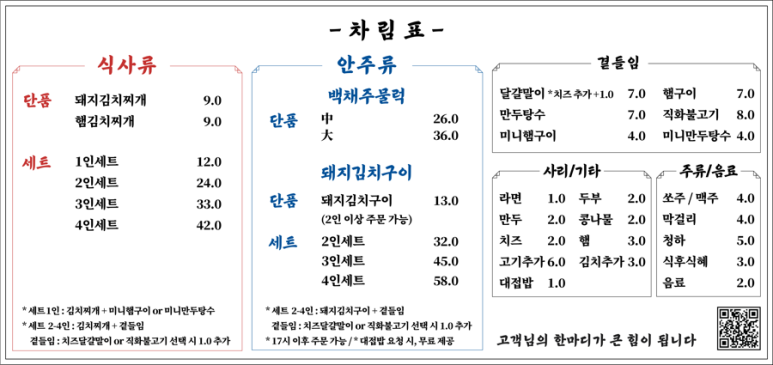 백채김치찌개 망월사역점 이미지