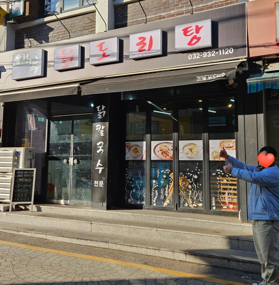 대복 닭도리탕 이미지