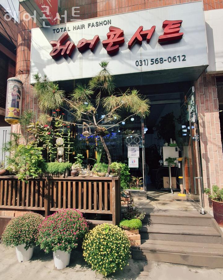 헤어콘서트미용실 이미지