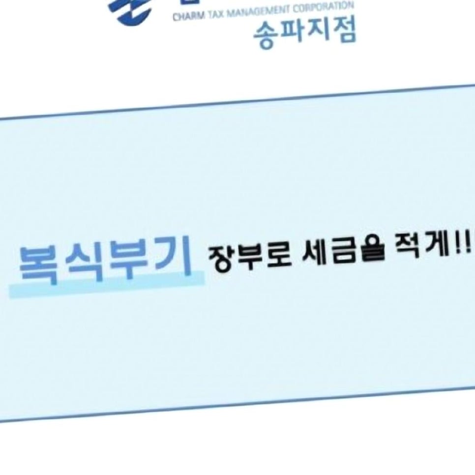 참좋은세무법인 이미지