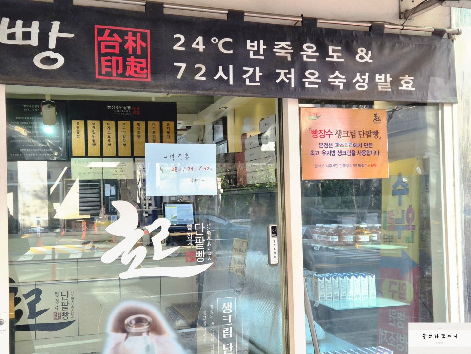 빵장수단팥빵 분당점 이미지