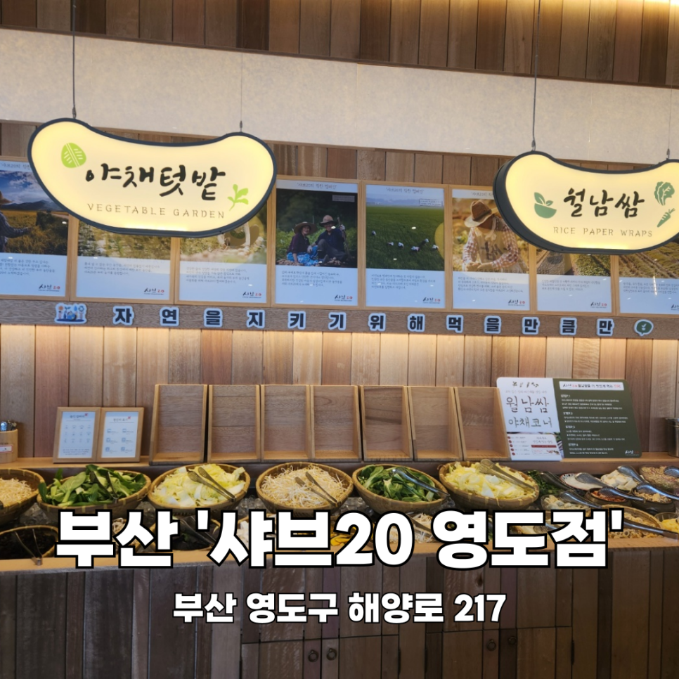 샤브20 영도점 이미지