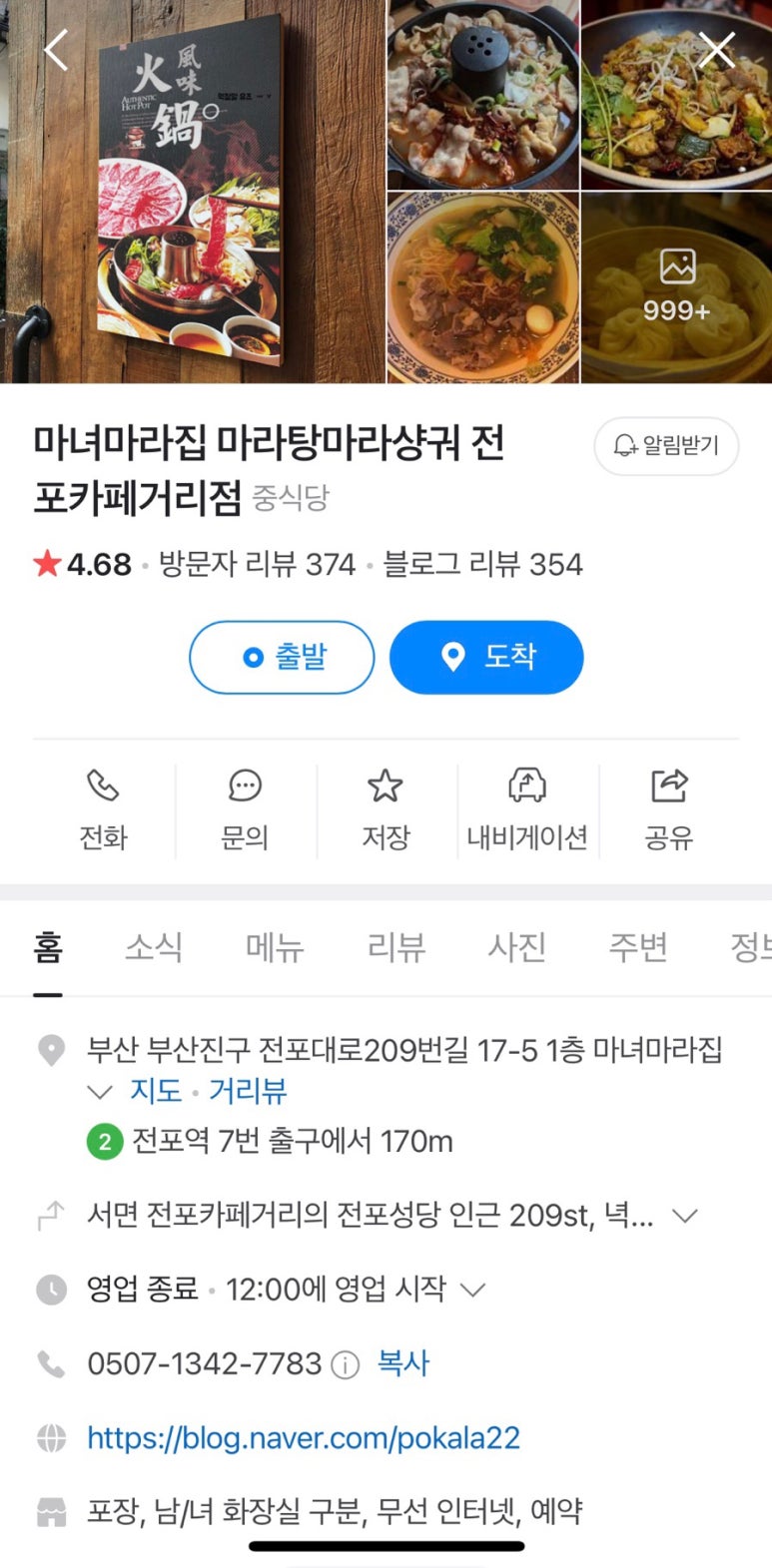 마녀 마라탕마라샹궈 이미지
