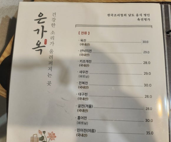 은가옥 이미지