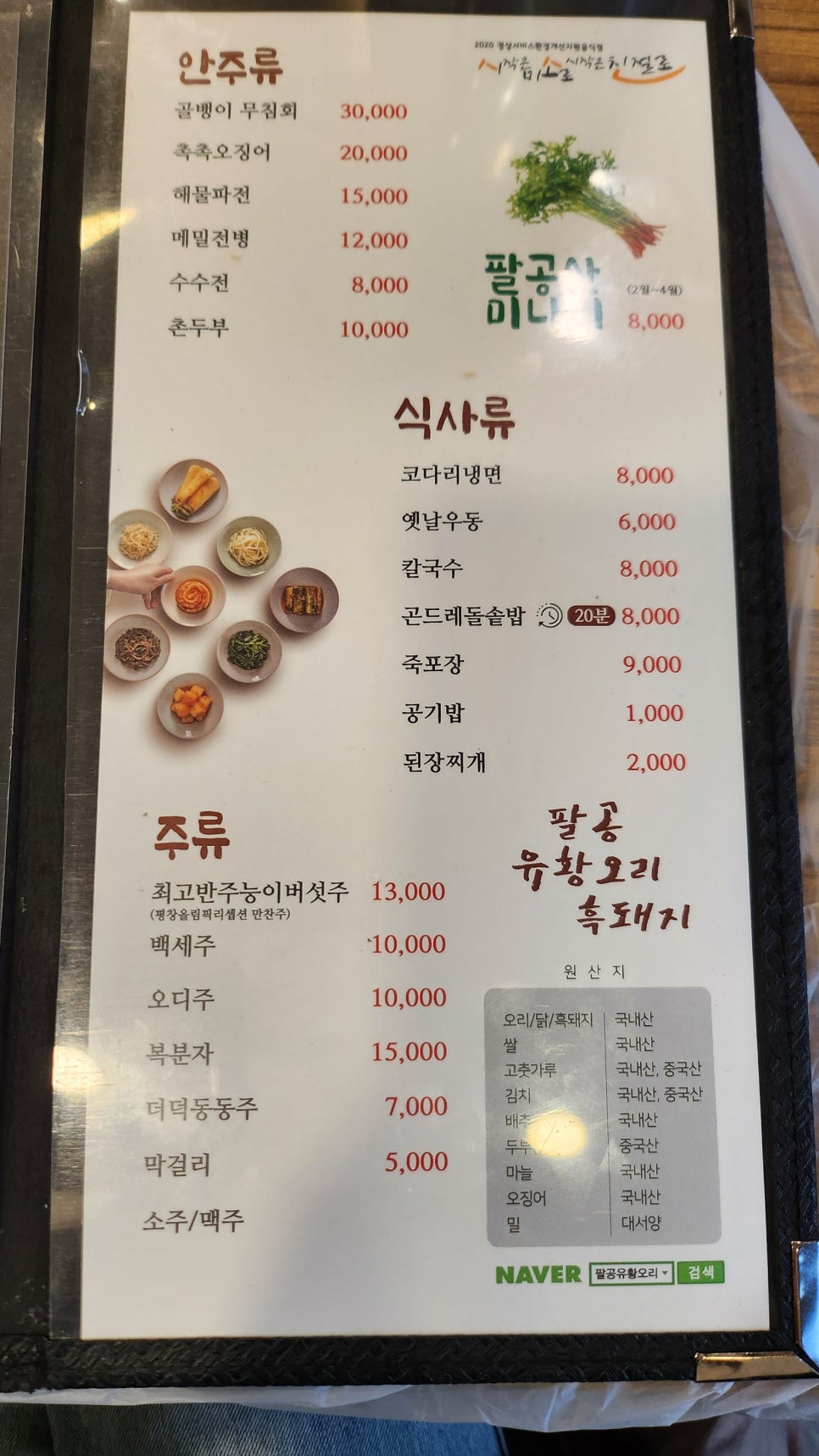 팔공오리식당 이미지