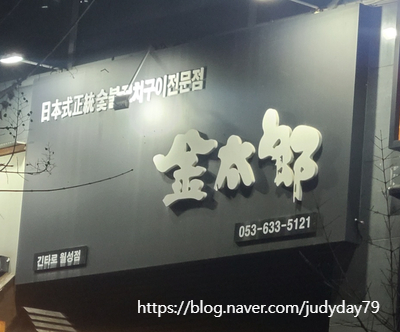 긴타로 월성점 이미지