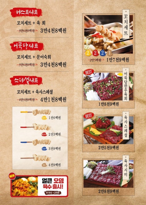 혜화어묵당 평택소사벌점 이미지