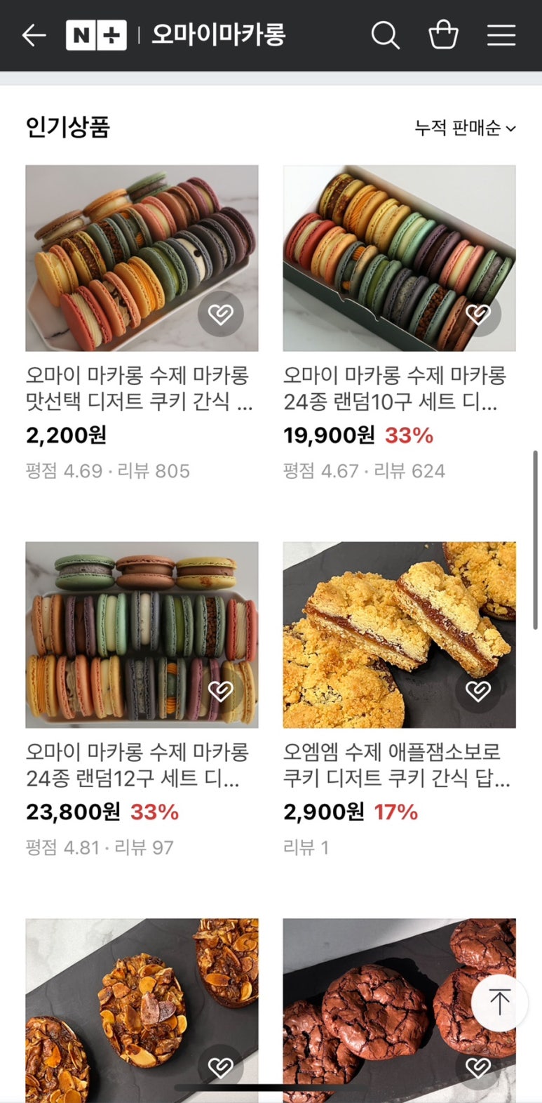 오마이초콜릿파이 이미지