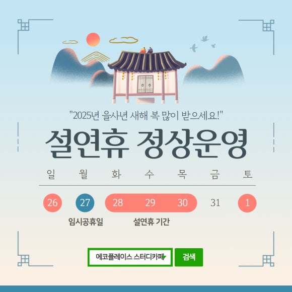 에코플레이스스터디카페 이미지