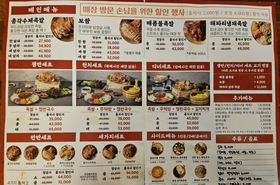 명덕총각족발황금들안길점 이미지
