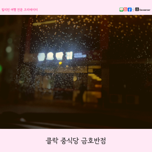 금호반점 이미지