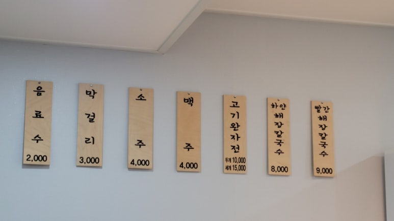 명희네칼국수 이미지