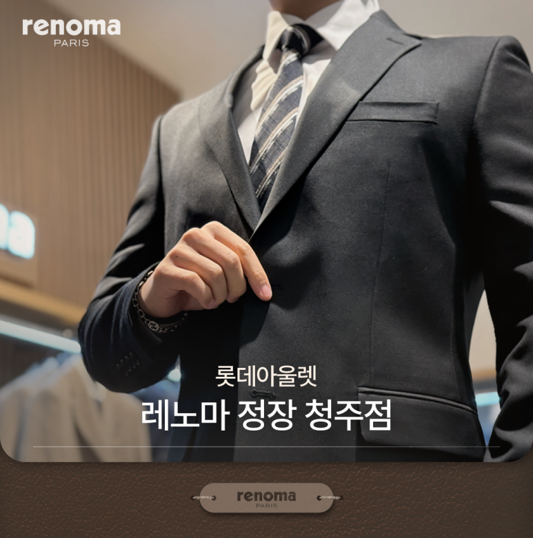 레노마롯데아울렛 이미지