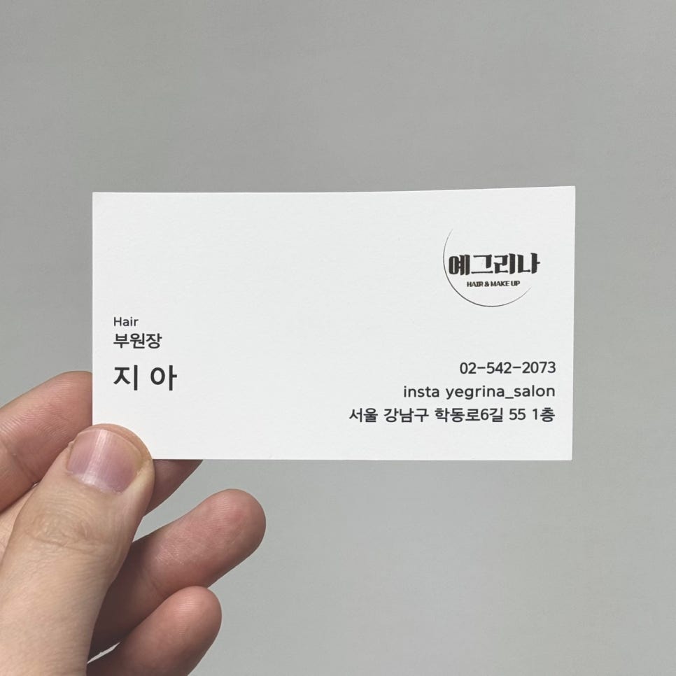 예그리나헤어 이미지