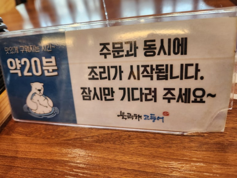 북극해고등어김포점 이미지