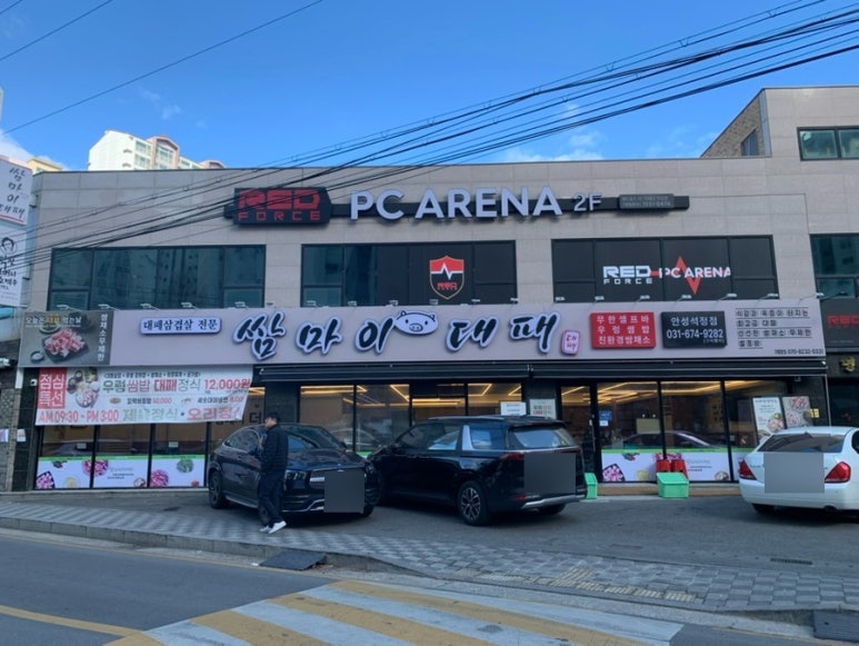 쌈마이대패안성석정점 이미지