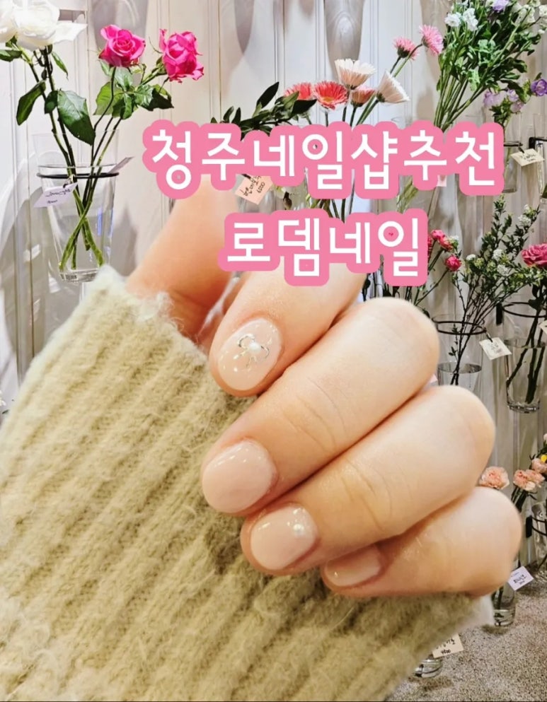 로뎀네일 이미지