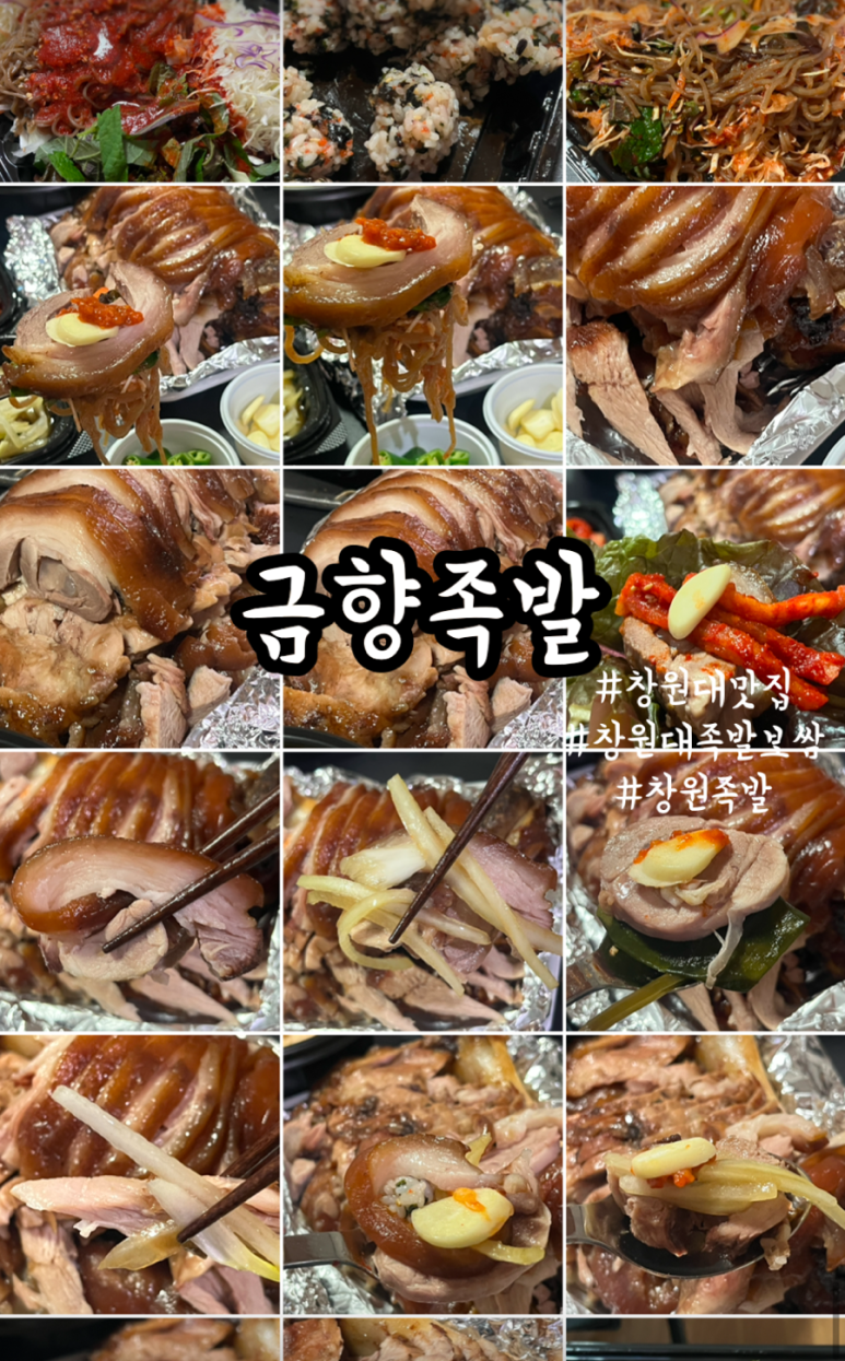 금향족발 이미지